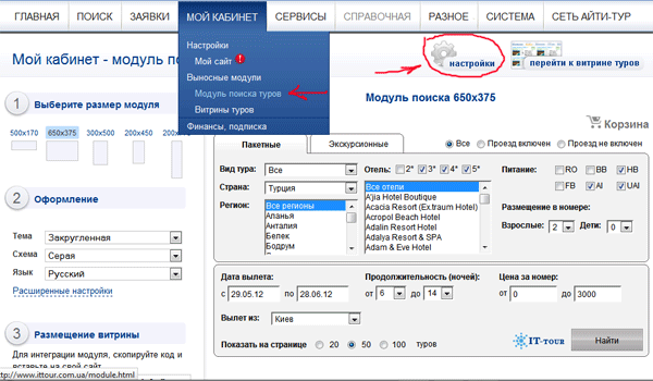 Настройка витрины "Горящие туры". Шаг 1